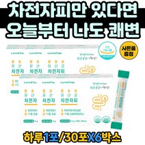 중년다이어트 쾌변 똥배빼기 식이섬유 유산균 차전피 차전차 프로바이오틱스 장건강 쾌변 도움 식약처인증 유산균 차전자피 식이섬유 프로바이오틱스 프락토올리고당 유산균먹이 차정자피 가루