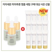 GE7 히아루론 앰플세럼 앰플3개 구매시 이자녹스 테르비나크림 10mlx12개 (튜브), 1개