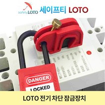 SHCBL02-2 회로 차단기 잠금 전기 세이프티 LOTO, SHCBL01-2
