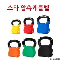스타 압축 캐틀벨 6kg 케틀벨 크로스핏 아령, 압축케틀벨 빨강6kg