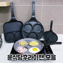 윤식당 윤스테이 후라이팬 2구 4구 에그팬 원형팬 사각팬 인덕션4구팬, 에리카 이노블 IH 4구팬