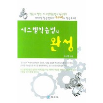 시스템학습법의 완성, 교우사, 임성룡 지음