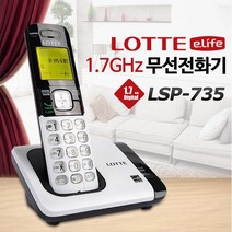 1.7GHz 디지털 무선전화기 LSP-735 / Smile배송, 1.7GHz 디지털 무선전화기 LSP-7