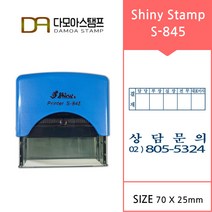 다모아스탬프 샤이니 자동스템프 회사 결재방 명판 주문 제작 S-845, 내용입력방법카카오톡 보내기, 적색
