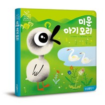 미운 아기오리, 삼성출판사
