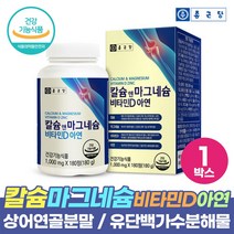 종근당 칼슘 마그네슘 비타민D 아연 산화마그네슘 해조분말 상어연골분말 건강기능식품, 1박스, 180정