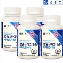 종근당 칼슘 마그네슘 비타민D 아연 180정x4병