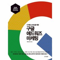 웅진북센 구글 애드워즈 마케팅 디지털 노마드를 위한
