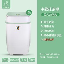 아기세탁기추천 추천 원룸 작은 자취생 소량 1인용 소형드럼세탁기 자취 돌돌이 1인, 미디엄 말차 그린 블루라이트 도톰
