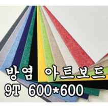 방염 아트보드 9T 600*600 방음재 흡음재 방음, 화이트
