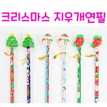 리얼세일(Realsale) 크리스마스 지우개 연필 크리스마스연필 크리스마스볼펜 크리스마스용품 크리스마스소품 파티용품, 18개(1봉)