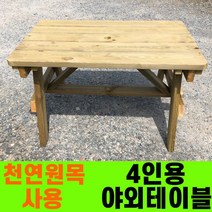 성도레져 4인용 방부목 야외 테이블 천연원목 세트 파라솔 정원테이블 실외 실내 카페테이블 야외테이블, 티크