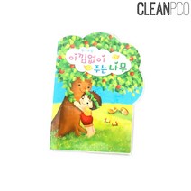 STNY_가꿈 원아수첩 아낌없이주는 나무 1년용 연락장 어린이집 알림 유치원 일일알림 일일