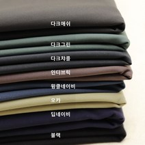 체리원단 / 벤츄리 - 8종 (0902-3) 고밀도 부드럽고 가벼운 시원하고 쾌적한느낌의 스판 원단, 다크애쉬