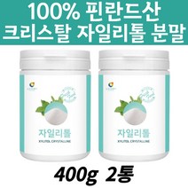 설탕대체 무첨가 핀란드산 자일리톨 양치 요리 에좋은 천연 감미료 크리스탈 치아 입안 구강 청결 XYLITOL 건강 분말 가루 파우더 홈쇼핑 추천 건강분말 자작나무설탕 자일로스