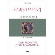 로마인 이야기 6 지중해번역시리즈, 상품명