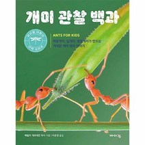 공부서점 개미 관찰 백과, 단품없음