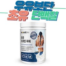 초유프로틴 파워 단백분말형 유청 단백질 보충제 450g 운동 헬스 성인 청소년 어린이 운동