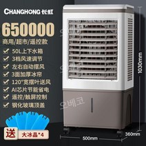 산업용 냉풍기 냉방기 이동식 대용량 공업용 공장 현장 대형, 풍량 650