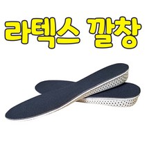 메모리폼 풀 라텍스 키높이 깔창 2cm 3cm 4cm