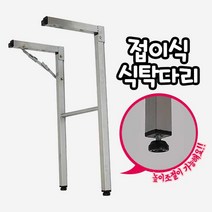 철물프렌드 접이식식탁다리 700mm 70cm, 실버