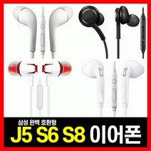 애플 유선 LG J5 아이폰 완벽호환 S8 이어폰 이어폰 S6 삼성, 02.삼성호환 상급형S6이어폰(블랙-지퍼팩)