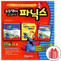 선물+2023년 천재교육 초등 영어 교과서 파닉스 1단계 - 3학년 과정