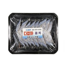 다잡아 꽁치 원투용 염장 꽁치 미끼 갈치 우럭 & 바다 모든 어종에 탁월한 효과, 기본