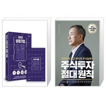 2023 상장 기업 업종 지도 + 주식투자 절대 원칙 (마스크제공)