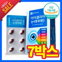 식약청 식약처 인증 종근당 건강 눈영양제 뉴테인 뉴태인 누태인 루태인 마리골드 매리골드 효능 중년 40대 50대 60대 70대 부모님 눈 노화 개선 식품 홈쇼핑 효과 보호제 추천, 7박스, 30캡슐