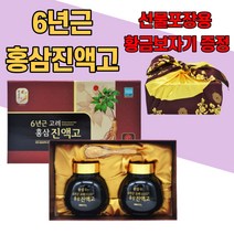 6년근 고려홍삼 진액고 500gx2EA 사포닌 100%국산 지인 부모님 어르신 건강선물 포장용 보자기증정 명절 건강식품 집들이 병문안 문병선물 홍삼제품 50대 고시생 수험생