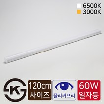LED 주차장등 더블 60W 120cm (VN53028_72693) KS KS인증 일자등 플리커프리, 0, 전구색(주황빛)