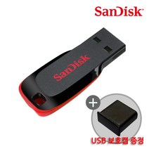 샌디스크 CRUZER Blade CZ50 +캡, 16GB