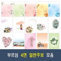 부르심 4면 일반 교회 주보 용지 21종 모음 (1속 100매), 07.4면_107 x 100매