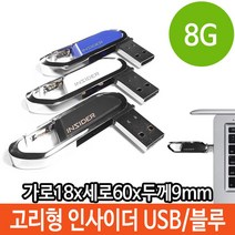 soooooo몰_메모리 USB 8G 고리형 PC 메탈 8기가 단체 로고 선물 선물용 용USB 판촉USB 스틱 8가 8가USB 외장형_더수sSHOP, 무옵션_상품_입니다_