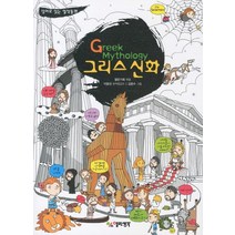 영어로 읽는 명작동화 그리스 신화, 열린생각