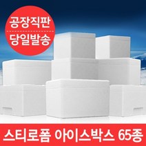 우수한 보온 보냉력의 국산 다용도 스티로폼 아이스박스 65종, 18개, 23)꽃게 3kg