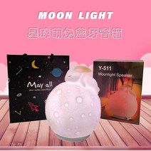 생일 선물 블루투스 스피커 무드등 조명 협탁 침대 침실 등 달 토끼 휴대용 캠핑, 달 토끼 블루투스 스피커 (별 선물 가방)