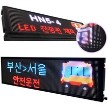 다기능 각종 가게 홍보용 거치형 어플설정 LED 전광판 HN5-6(실내용1002-190-46), 1개