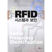 RFID 시스템과 보안, 컴원미디어