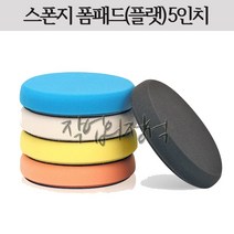 샤인메이트 스폰지 폼패드 5인치 스펀지 자동차 광택용, 옐로우(하이컷팅)