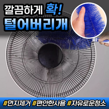 깔끔하게 확 털어버리개, 1+1개