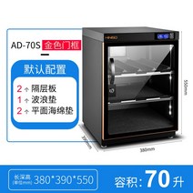 카메라 렌즈 냉장고 저장 고급형 자동 건조 수납장 제습함 제습, A 0L, A 70L 스마트형  골드 도어 프레임