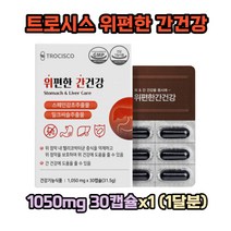 위편한 간건강 1050mg 30캡슐x1 (1달분) 간건강 밀크시슬 실리마린 스페인감초추출물