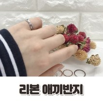 소꾸장터 열손가락반지 애끼반지 새끼손가락반지 레이어드반지