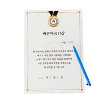 어린이집 유치원 수여용 상장용지 10개입 인쇄용지 표창장용 학교 스승의날 졸업장, 바른마음인상 10개입, 1개
