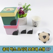 1+1 EMS 선물 포장 택배 박스 모서리 보호대 8P, 4개