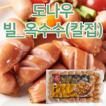 도나우 옥수수콘소시지(빌칼집)(20gx50개입)1kg 소시지, 1팩, 20g