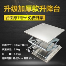미니리프트 200x200 300x300 소형수동리프트 실험실 실험실리프트 미니 리프트 과학실험 테이블 비이커 높이조절받침대 라우터 리프팅, 05 300x350 (+패드)