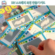 릴스베이 DIY 복권 스크래치 카드 만들기 생일 기념일 쿠폰 긁는 즉석 이벤트, diy 10장